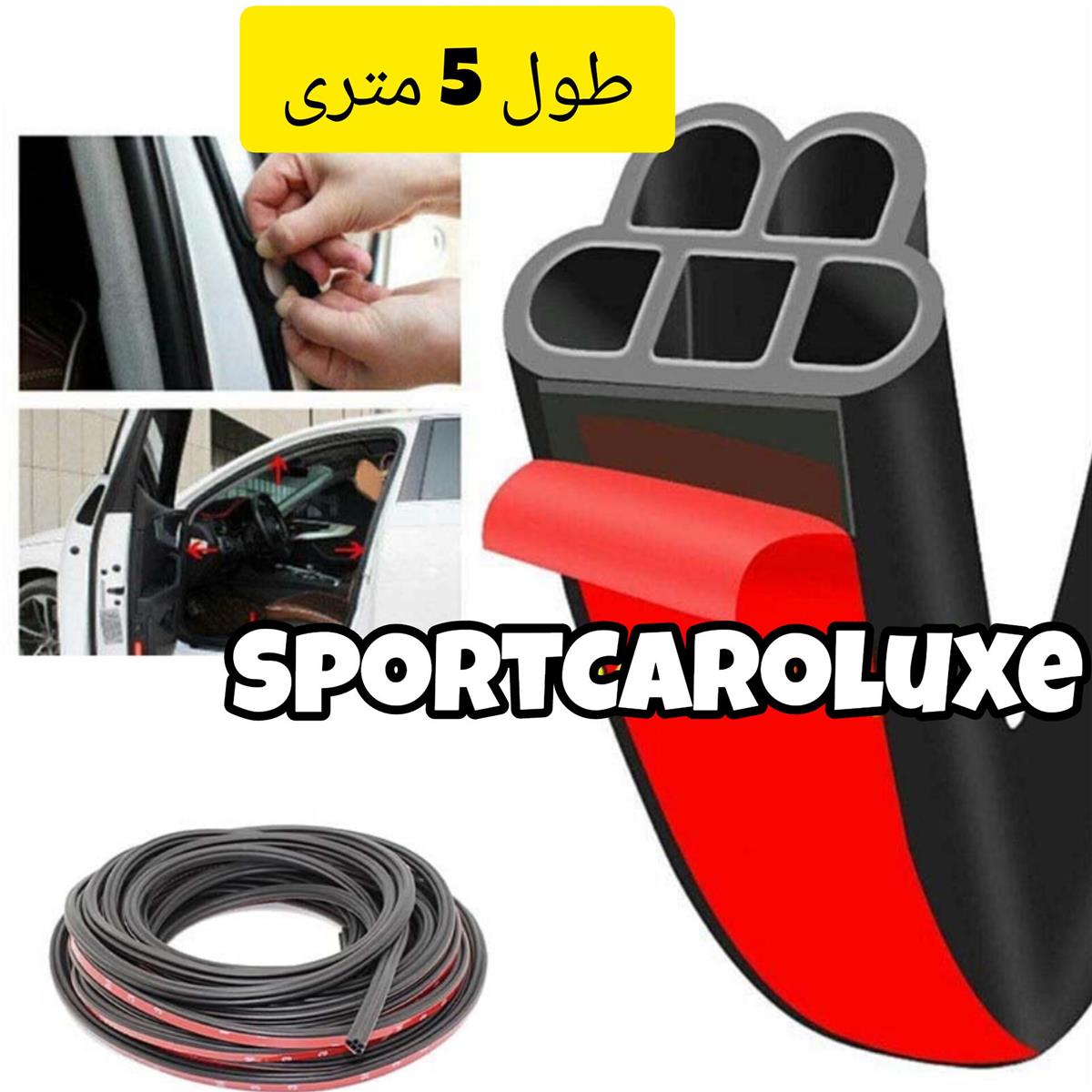 نوار درزگیر پنج لایه خارجی 3eb80398-62d3-44e0-b080-a37547cf6dc0.jpg