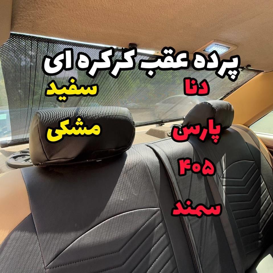 پرده عقب کرکره ای 53052e6c-02f6-4309-a244-160841ee29f6.jpg