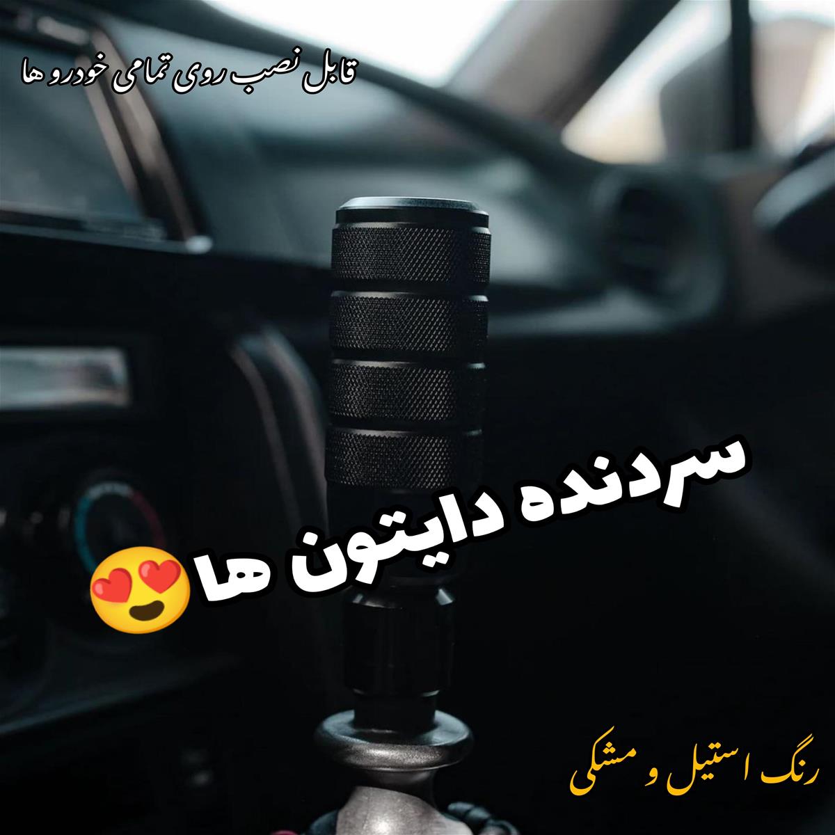 سردنده دایتونا edd8184f-62fe-4679-823d-fd27a537c7d9.jpg