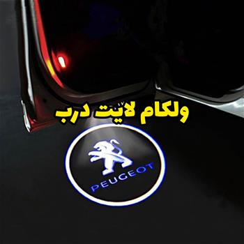 ولکام لایت درب