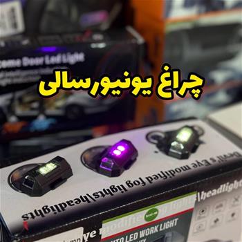 چراغ لیزری یونیورسالی